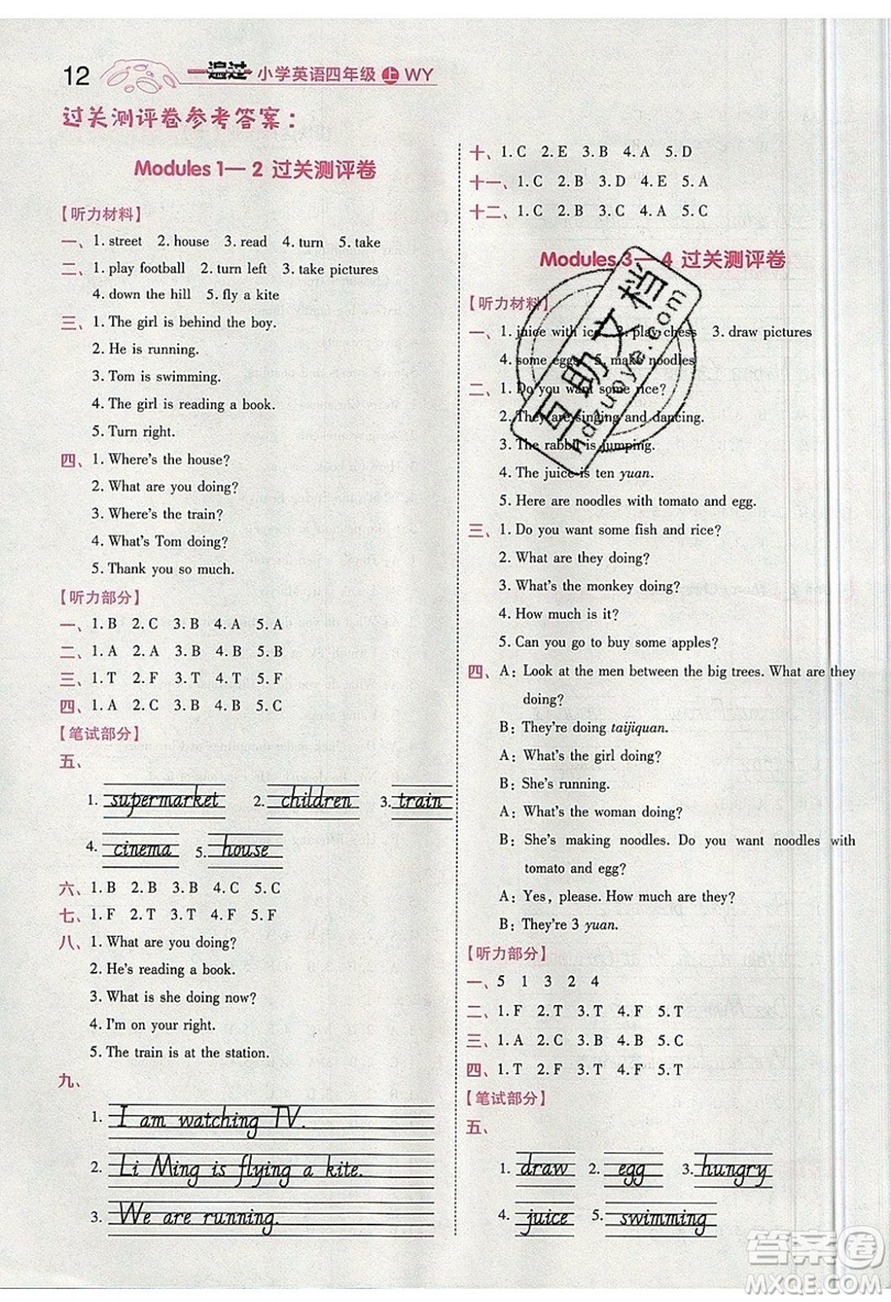 南京師范大學(xué)出版社天星教育2019一遍過小學(xué)英語四年級(jí)上冊(cè)WY外研版參考答案