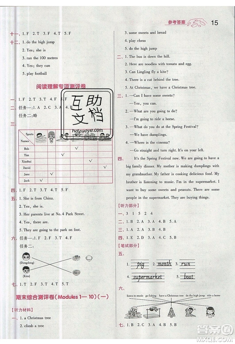 南京師范大學(xué)出版社天星教育2019一遍過小學(xué)英語四年級(jí)上冊(cè)WY外研版參考答案