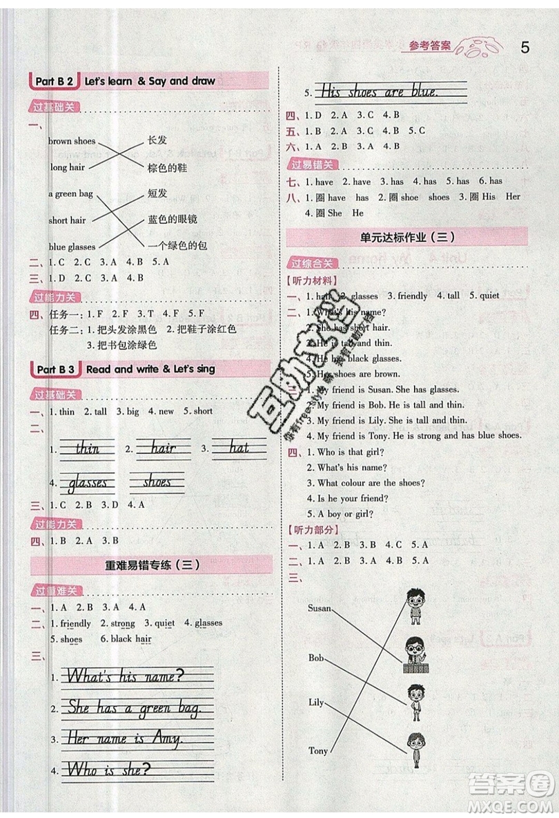 南京師范大學(xué)出版社天星教育2019一遍過小學(xué)英語四年級上冊人教RP版參考答案