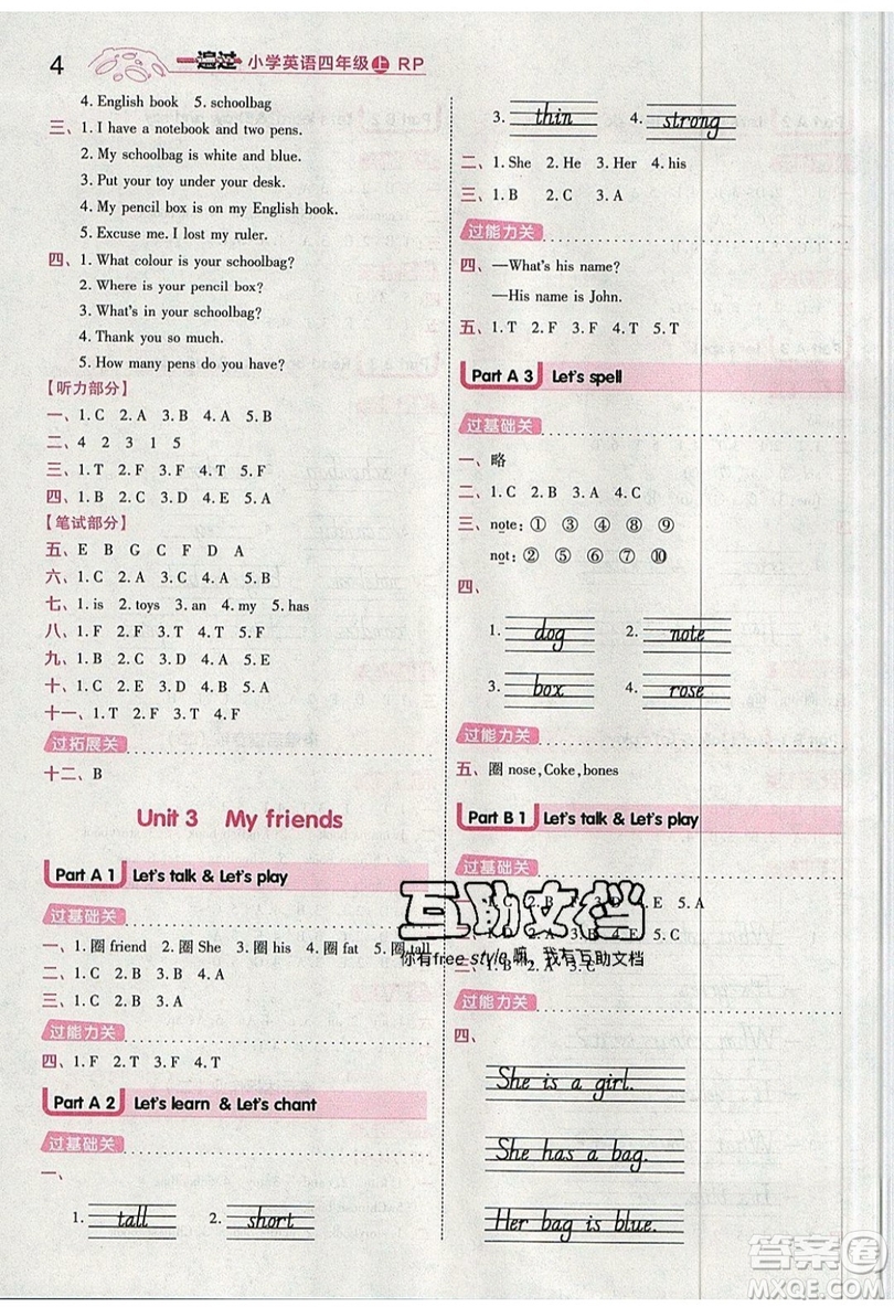 南京師范大學(xué)出版社天星教育2019一遍過小學(xué)英語四年級上冊人教RP版參考答案