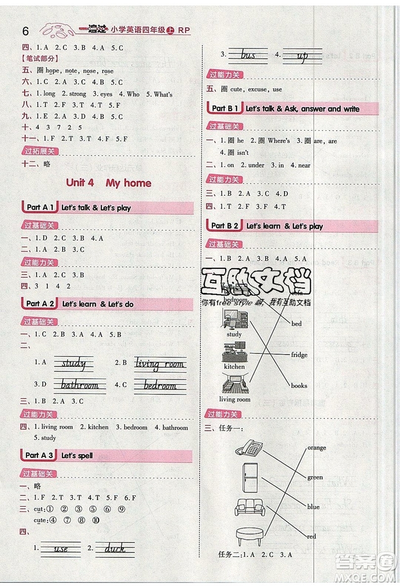 南京師范大學(xué)出版社天星教育2019一遍過小學(xué)英語四年級上冊人教RP版參考答案