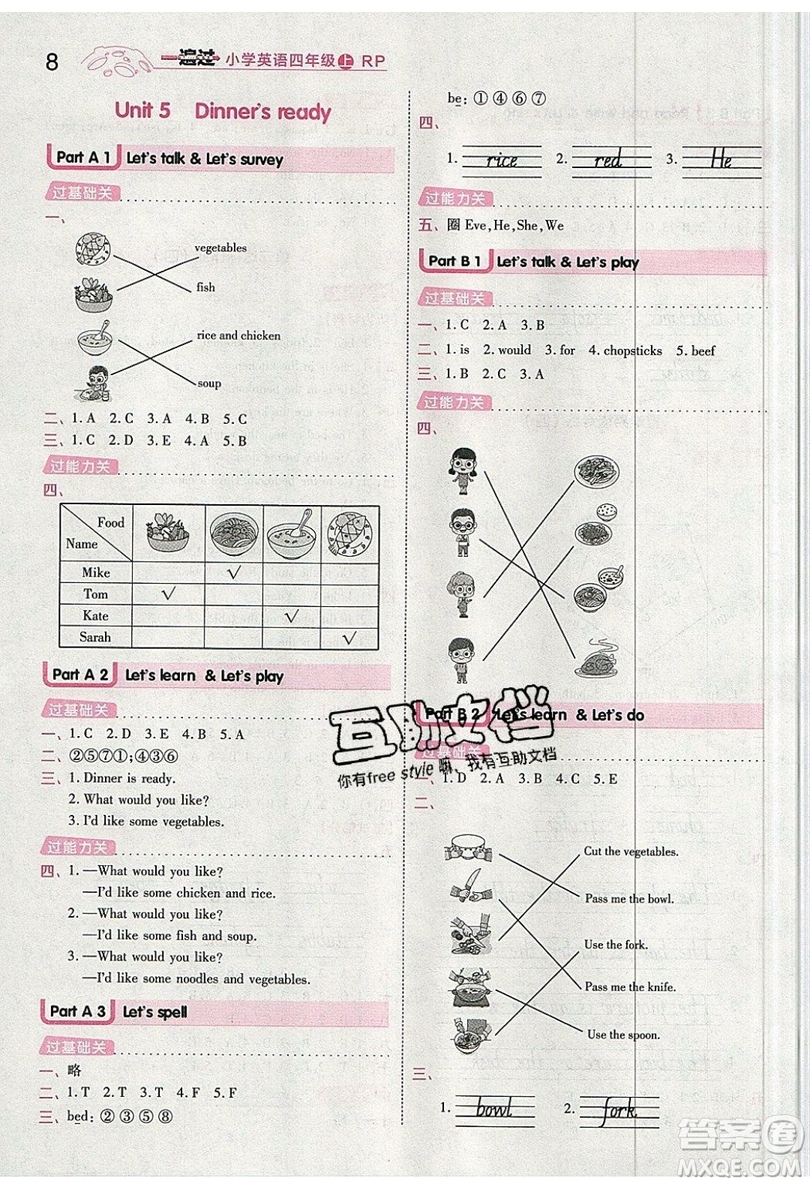 南京師范大學(xué)出版社天星教育2019一遍過小學(xué)英語四年級上冊人教RP版參考答案