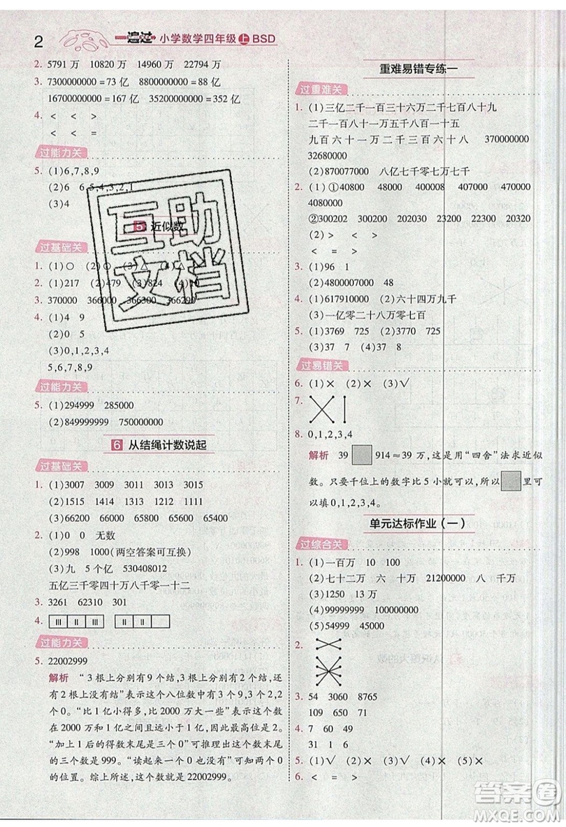 南京師范大學(xué)出版社天星教育2019一遍過小學(xué)數(shù)學(xué)四年級上冊BSD北師大版參考答案