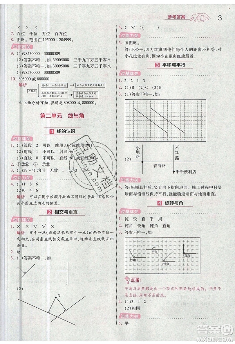 南京師范大學(xué)出版社天星教育2019一遍過小學(xué)數(shù)學(xué)四年級上冊BSD北師大版參考答案