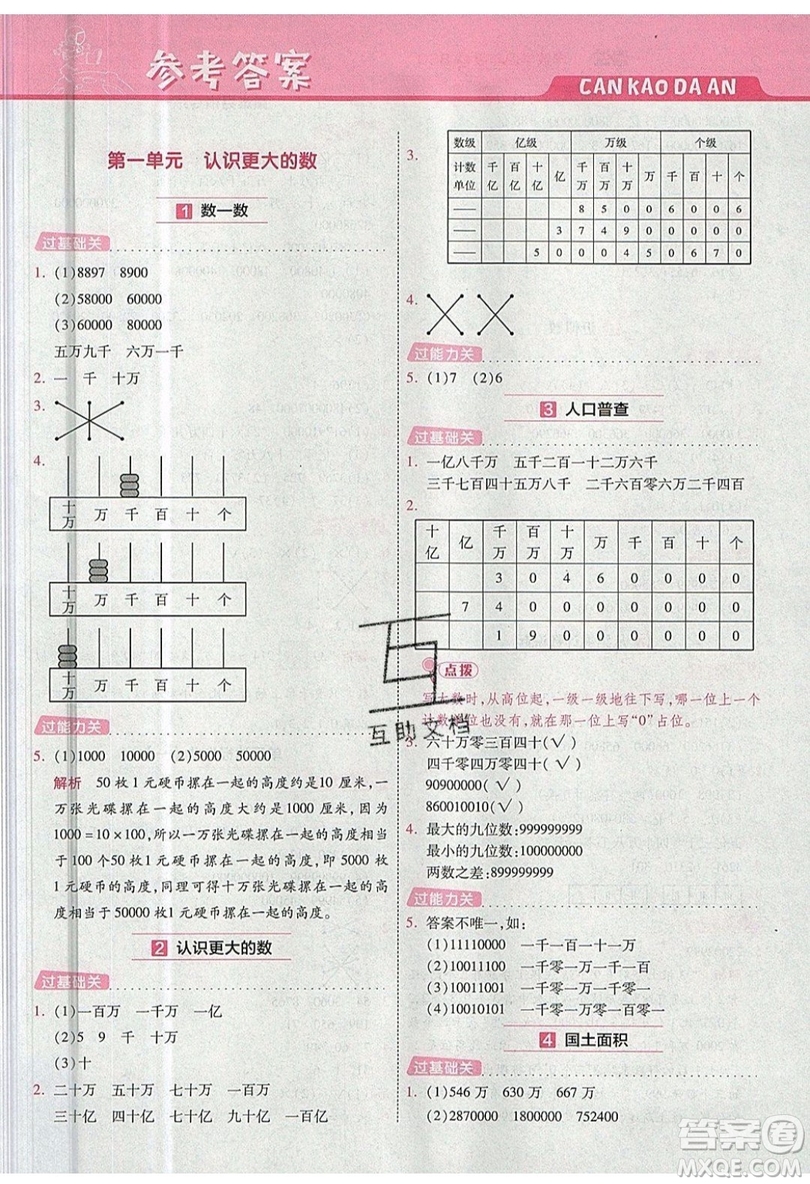 南京師范大學(xué)出版社天星教育2019一遍過小學(xué)數(shù)學(xué)四年級上冊BSD北師大版參考答案