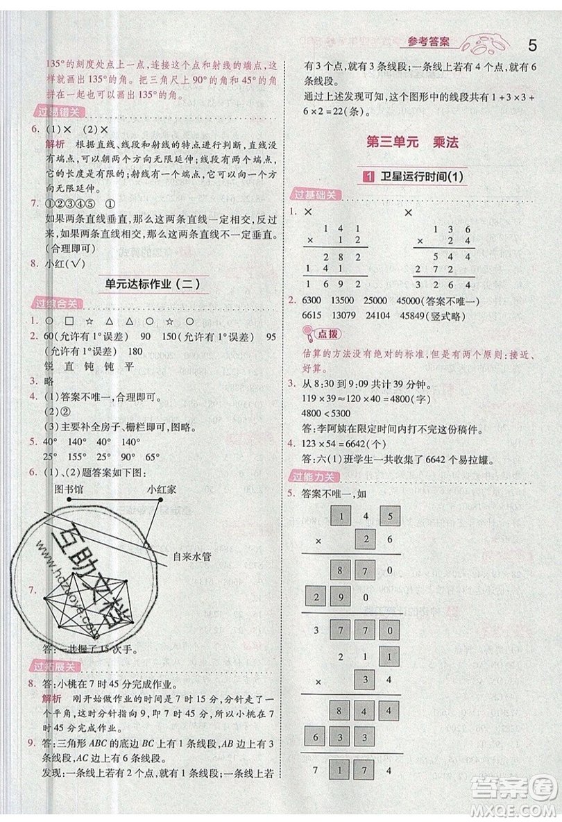 南京師范大學(xué)出版社天星教育2019一遍過小學(xué)數(shù)學(xué)四年級上冊BSD北師大版參考答案