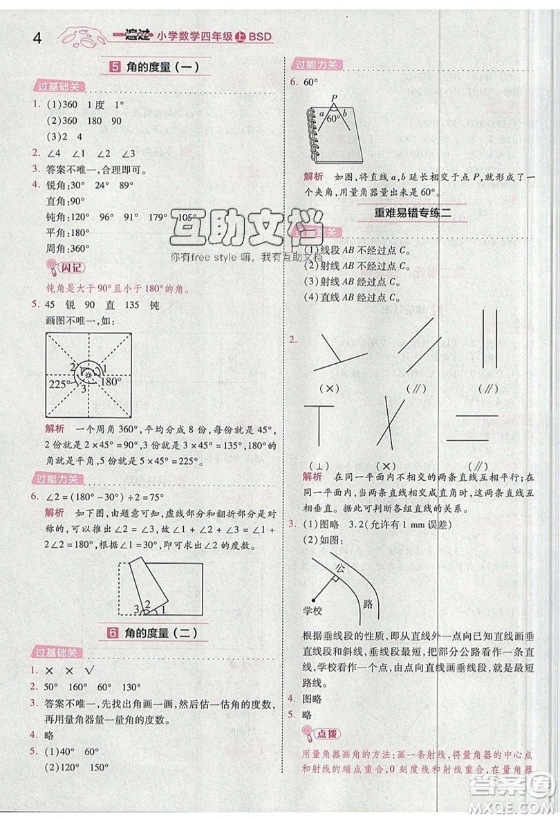 南京師范大學(xué)出版社天星教育2019一遍過小學(xué)數(shù)學(xué)四年級上冊BSD北師大版參考答案