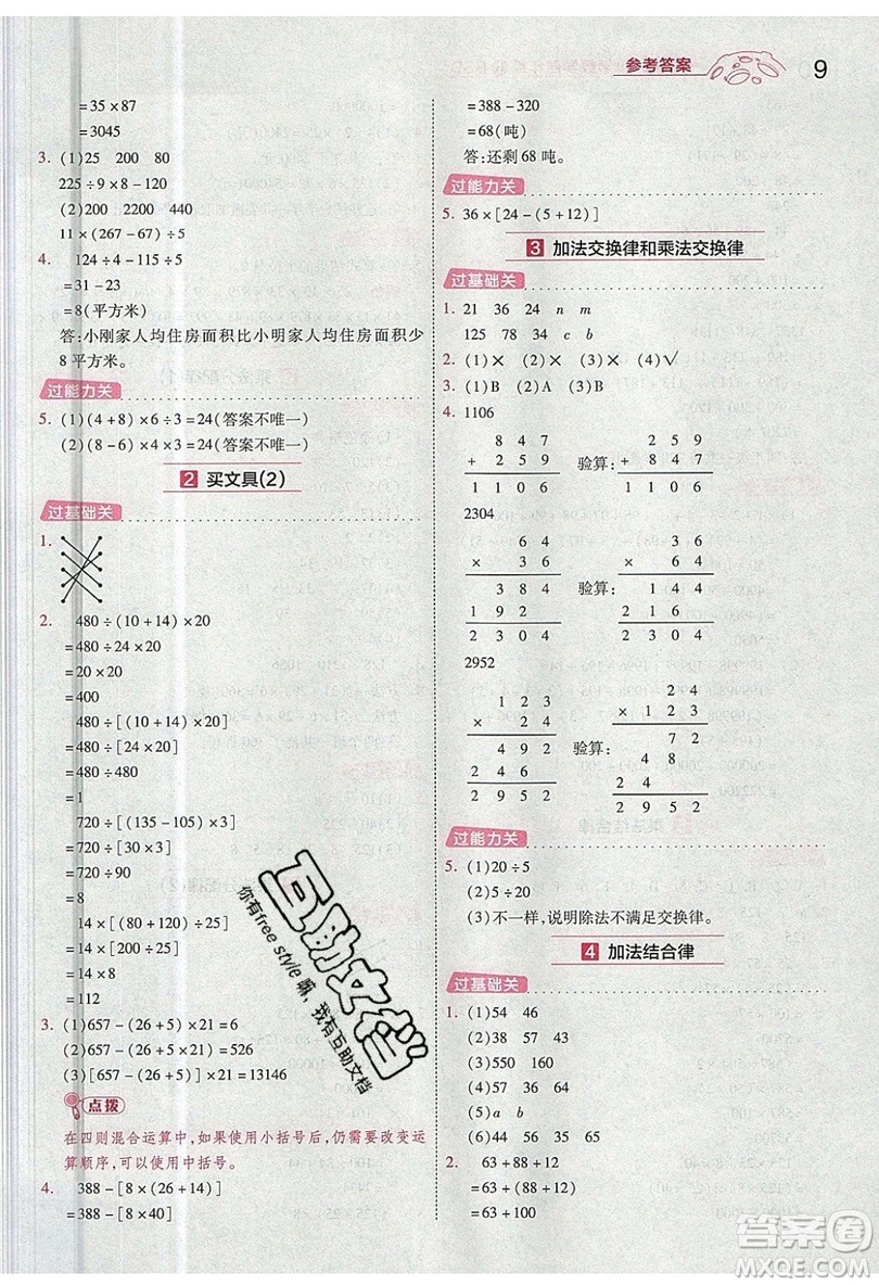 南京師范大學(xué)出版社天星教育2019一遍過小學(xué)數(shù)學(xué)四年級上冊BSD北師大版參考答案