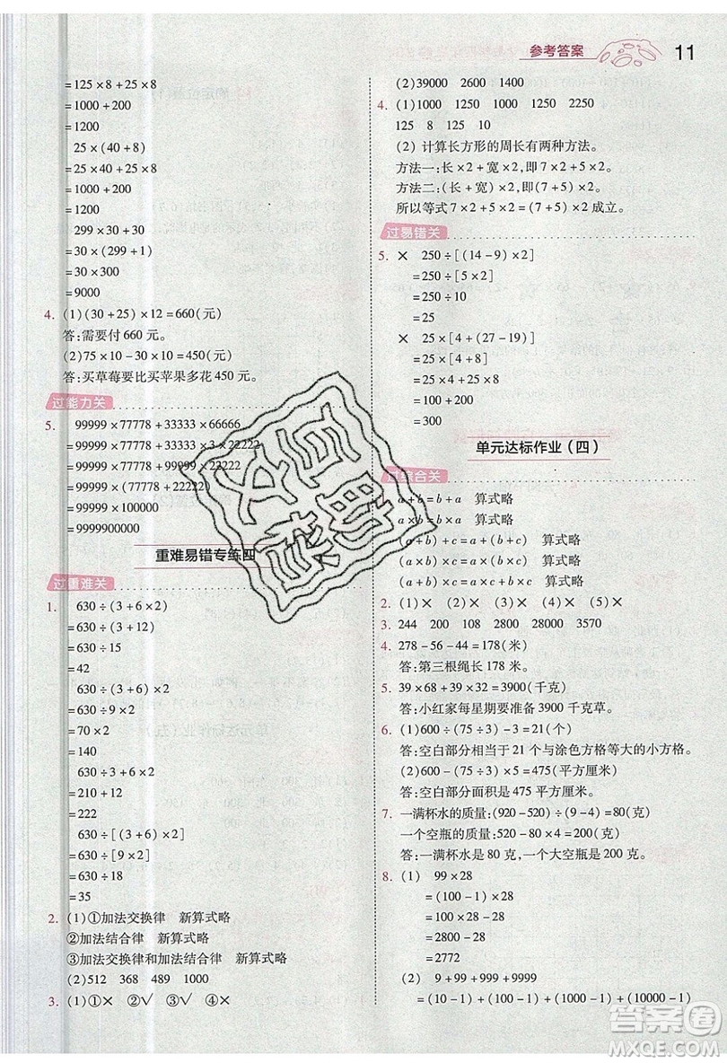 南京師范大學(xué)出版社天星教育2019一遍過小學(xué)數(shù)學(xué)四年級上冊BSD北師大版參考答案