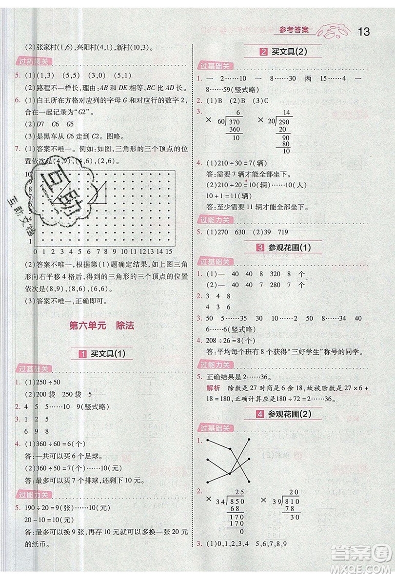 南京師范大學(xué)出版社天星教育2019一遍過小學(xué)數(shù)學(xué)四年級上冊BSD北師大版參考答案