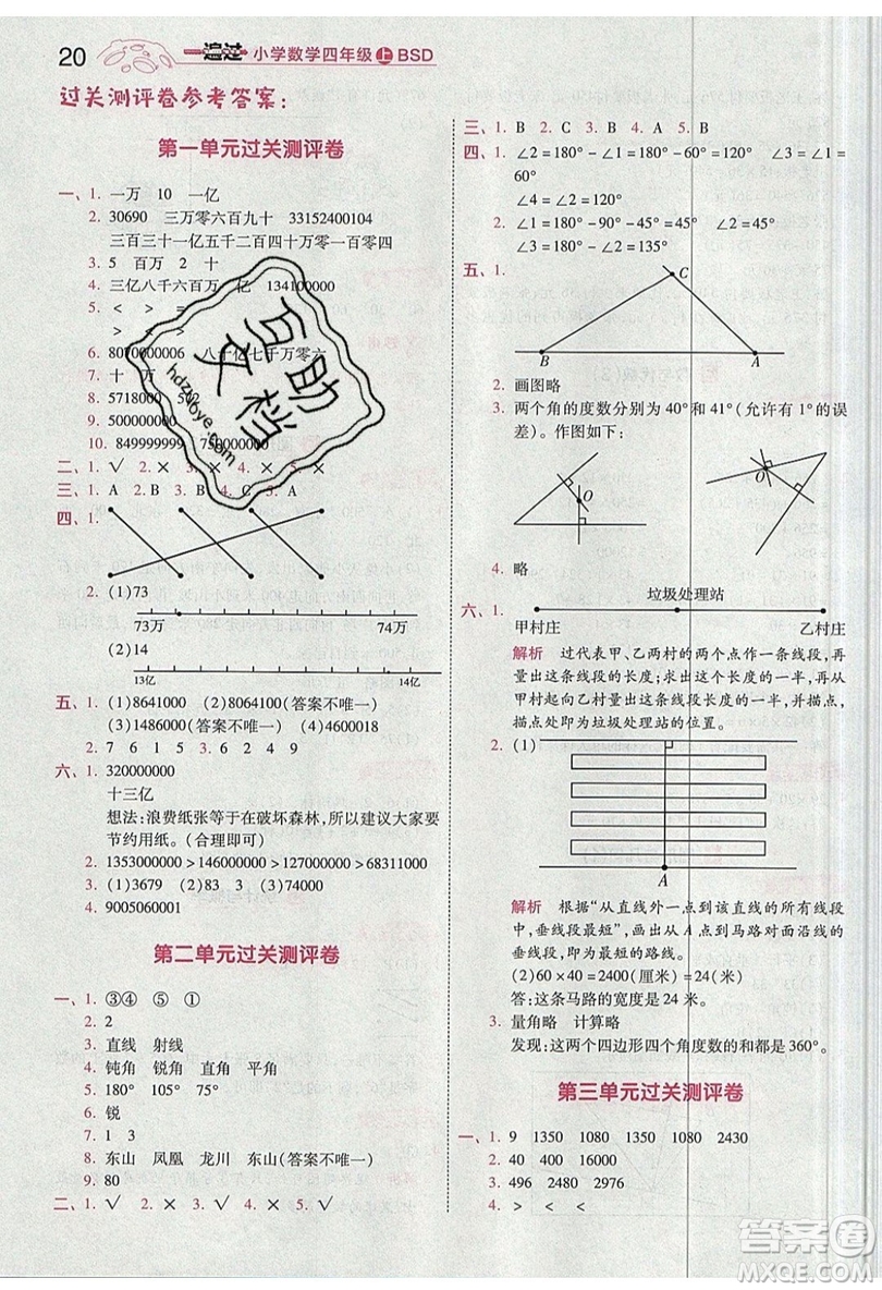 南京師范大學(xué)出版社天星教育2019一遍過小學(xué)數(shù)學(xué)四年級上冊BSD北師大版參考答案