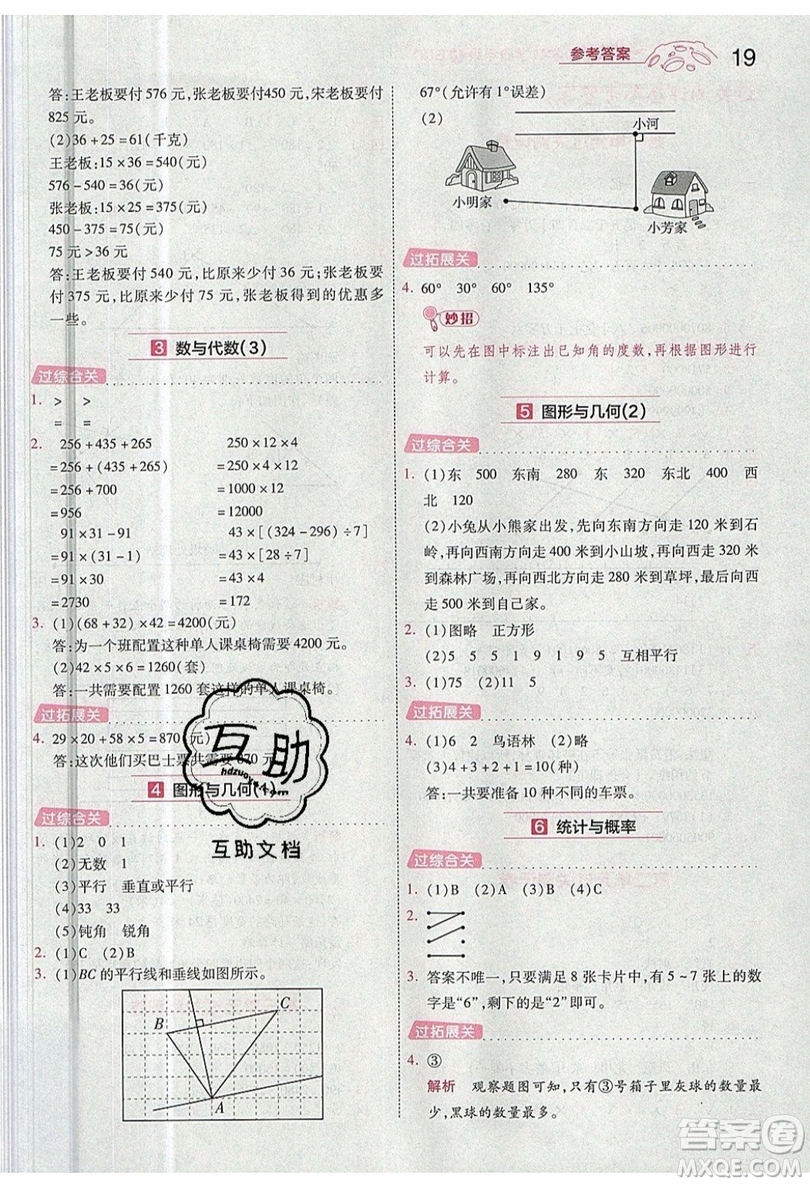 南京師范大學(xué)出版社天星教育2019一遍過小學(xué)數(shù)學(xué)四年級上冊BSD北師大版參考答案