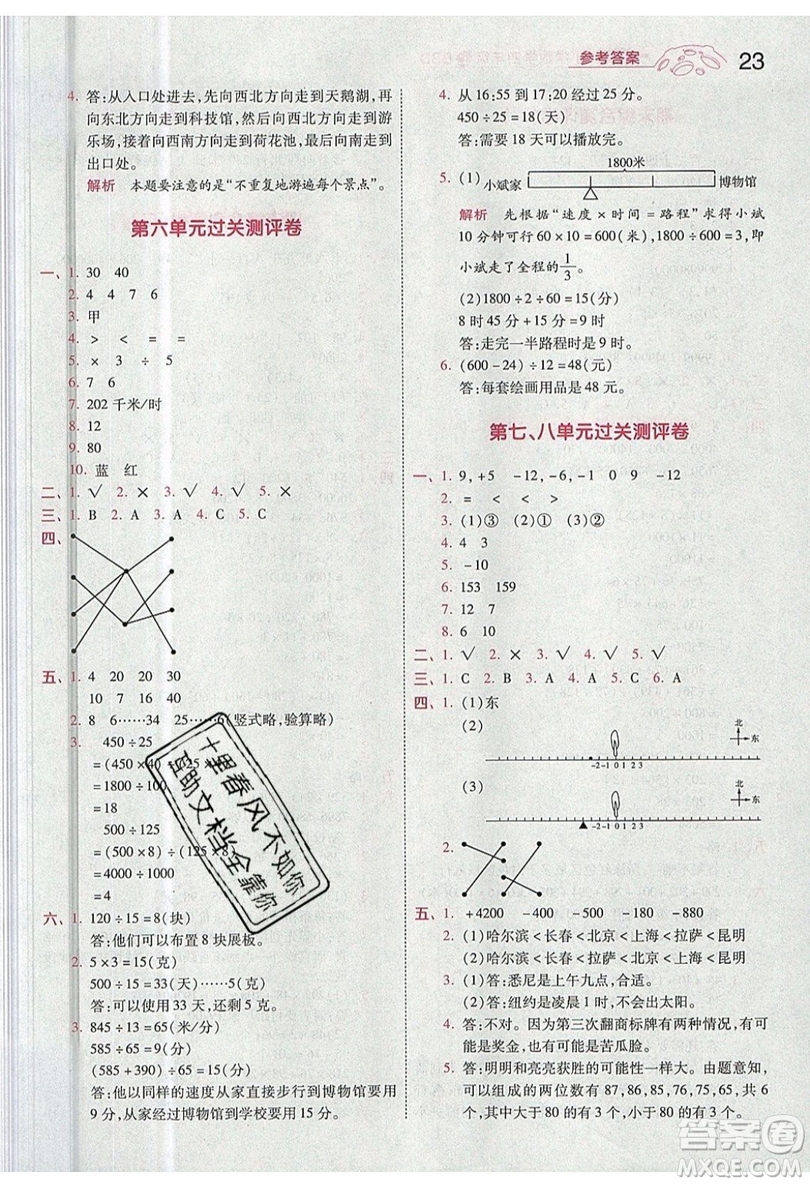 南京師范大學(xué)出版社天星教育2019一遍過小學(xué)數(shù)學(xué)四年級上冊BSD北師大版參考答案