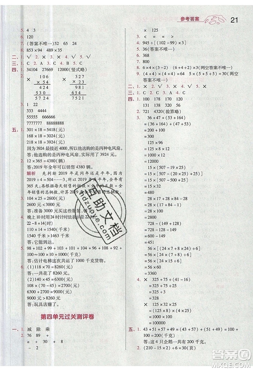 南京師范大學(xué)出版社天星教育2019一遍過小學(xué)數(shù)學(xué)四年級上冊BSD北師大版參考答案