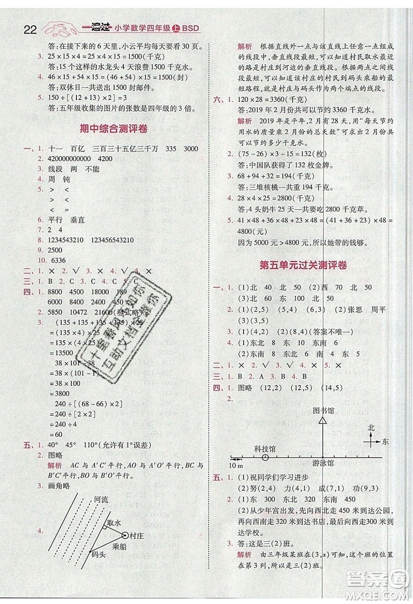 南京師范大學(xué)出版社天星教育2019一遍過小學(xué)數(shù)學(xué)四年級上冊BSD北師大版參考答案