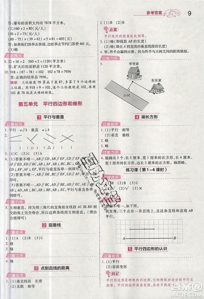 南京師范大學(xué)出版社天星教育2019一遍過小學(xué)數(shù)學(xué)四年級(jí)上冊人教RJ版參考答案