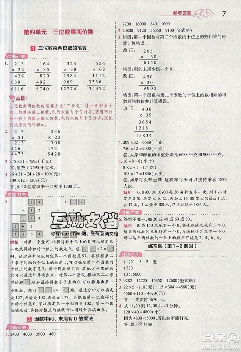 南京師范大學(xué)出版社天星教育2019一遍過小學(xué)數(shù)學(xué)四年級(jí)上冊人教RJ版參考答案