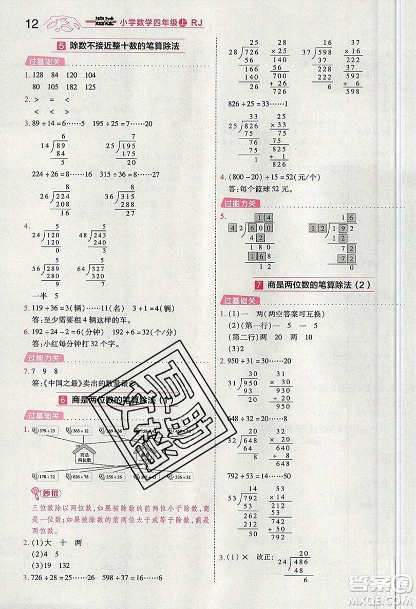 南京師范大學(xué)出版社天星教育2019一遍過小學(xué)數(shù)學(xué)四年級(jí)上冊人教RJ版參考答案