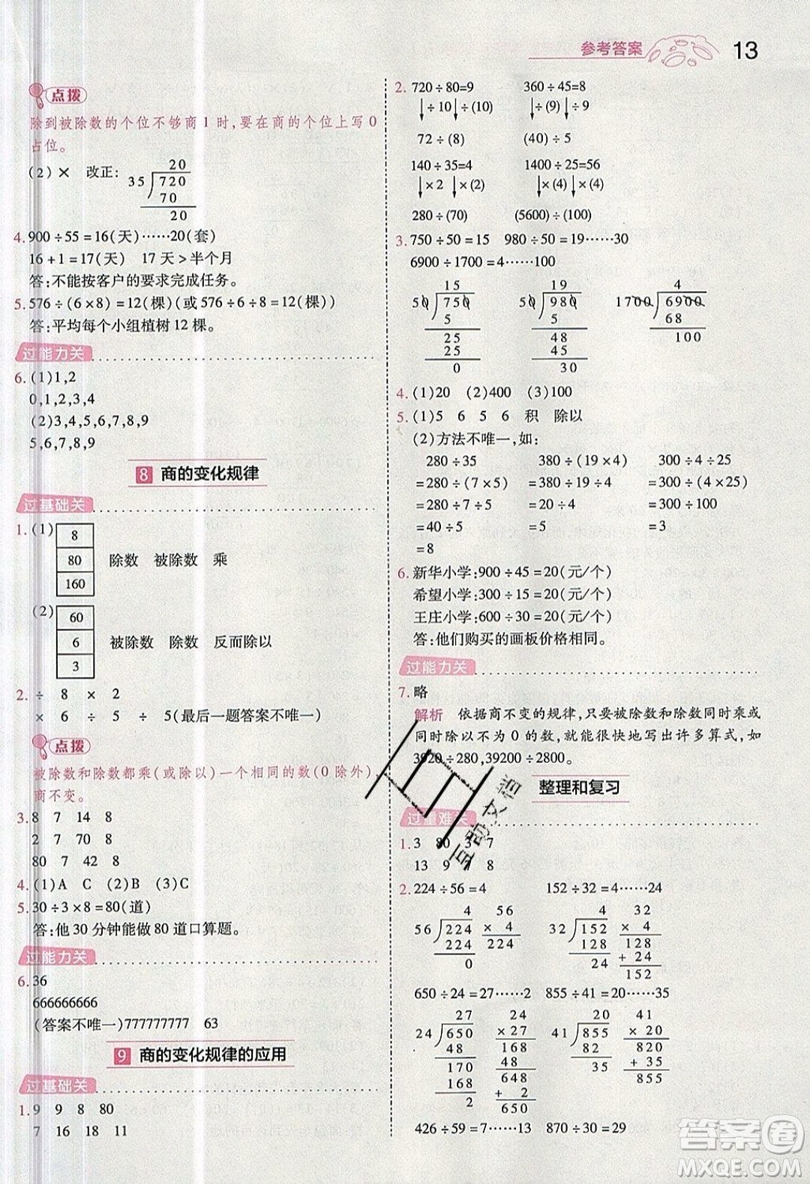 南京師范大學(xué)出版社天星教育2019一遍過小學(xué)數(shù)學(xué)四年級(jí)上冊人教RJ版參考答案