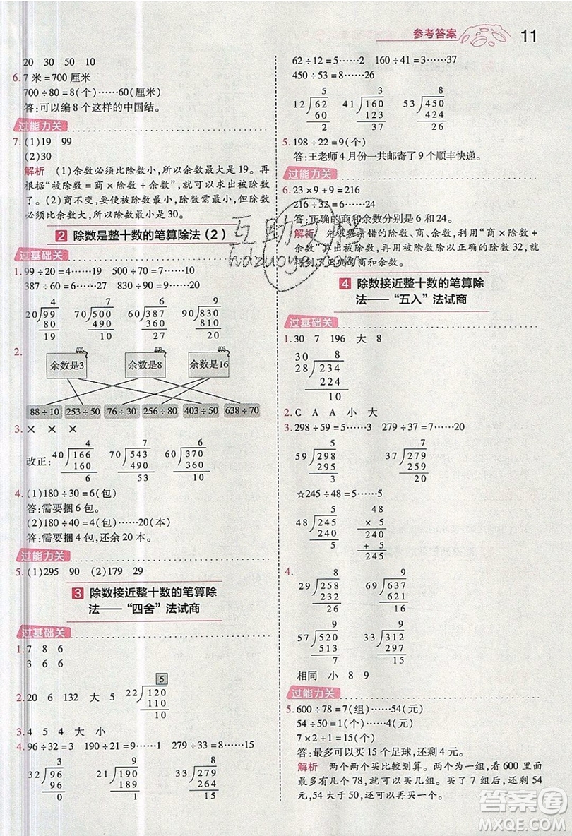 南京師范大學(xué)出版社天星教育2019一遍過小學(xué)數(shù)學(xué)四年級(jí)上冊人教RJ版參考答案