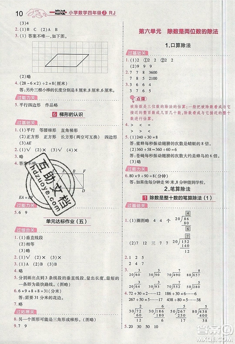 南京師范大學(xué)出版社天星教育2019一遍過小學(xué)數(shù)學(xué)四年級(jí)上冊人教RJ版參考答案