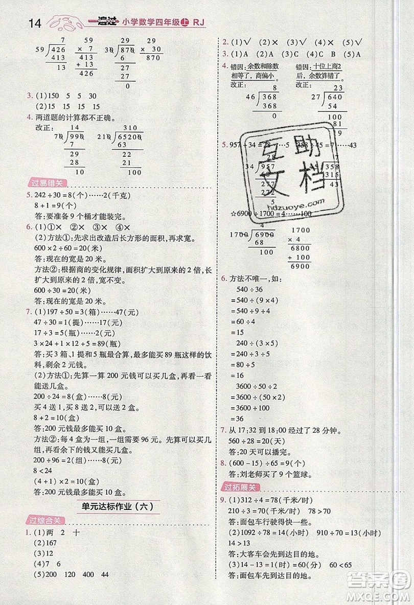 南京師范大學(xué)出版社天星教育2019一遍過小學(xué)數(shù)學(xué)四年級(jí)上冊人教RJ版參考答案