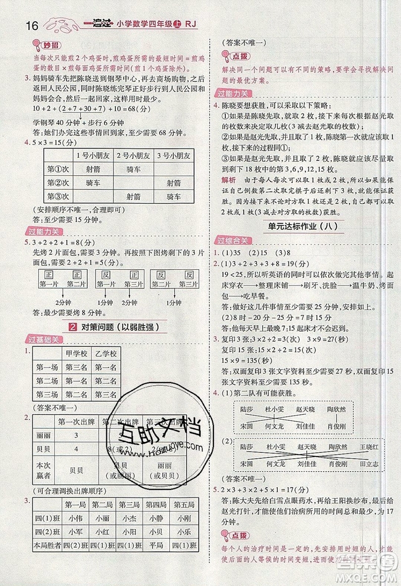 南京師范大學(xué)出版社天星教育2019一遍過小學(xué)數(shù)學(xué)四年級(jí)上冊人教RJ版參考答案