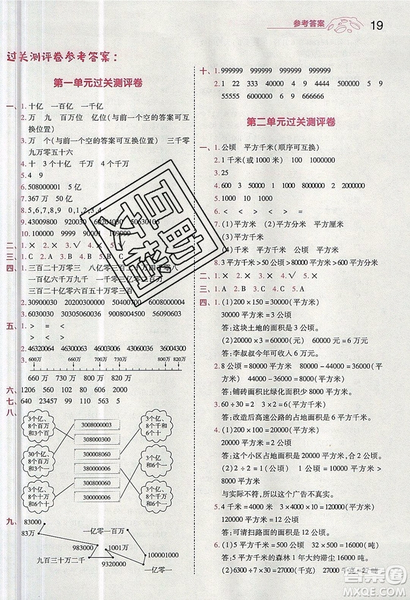 南京師范大學(xué)出版社天星教育2019一遍過小學(xué)數(shù)學(xué)四年級(jí)上冊人教RJ版參考答案