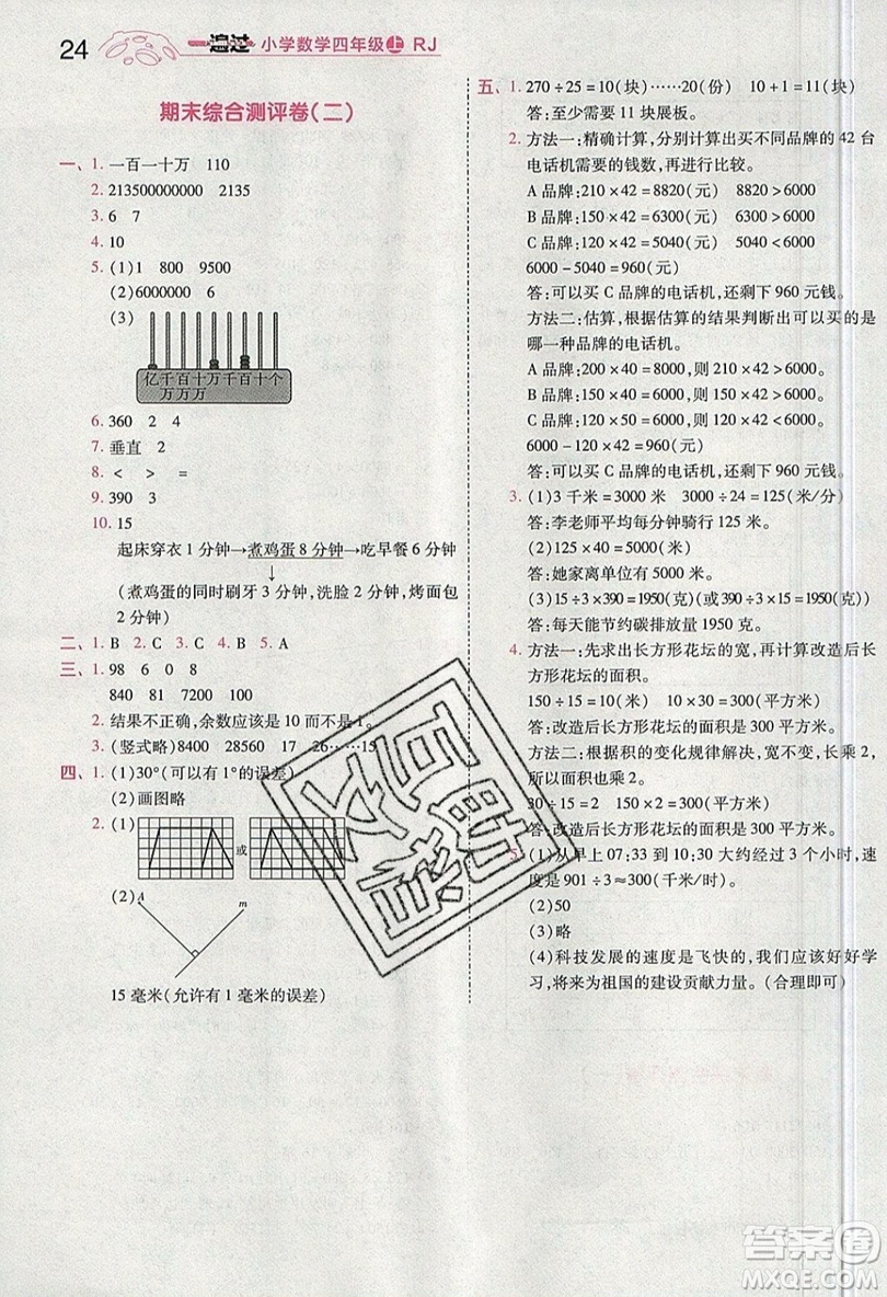 南京師范大學(xué)出版社天星教育2019一遍過小學(xué)數(shù)學(xué)四年級(jí)上冊人教RJ版參考答案