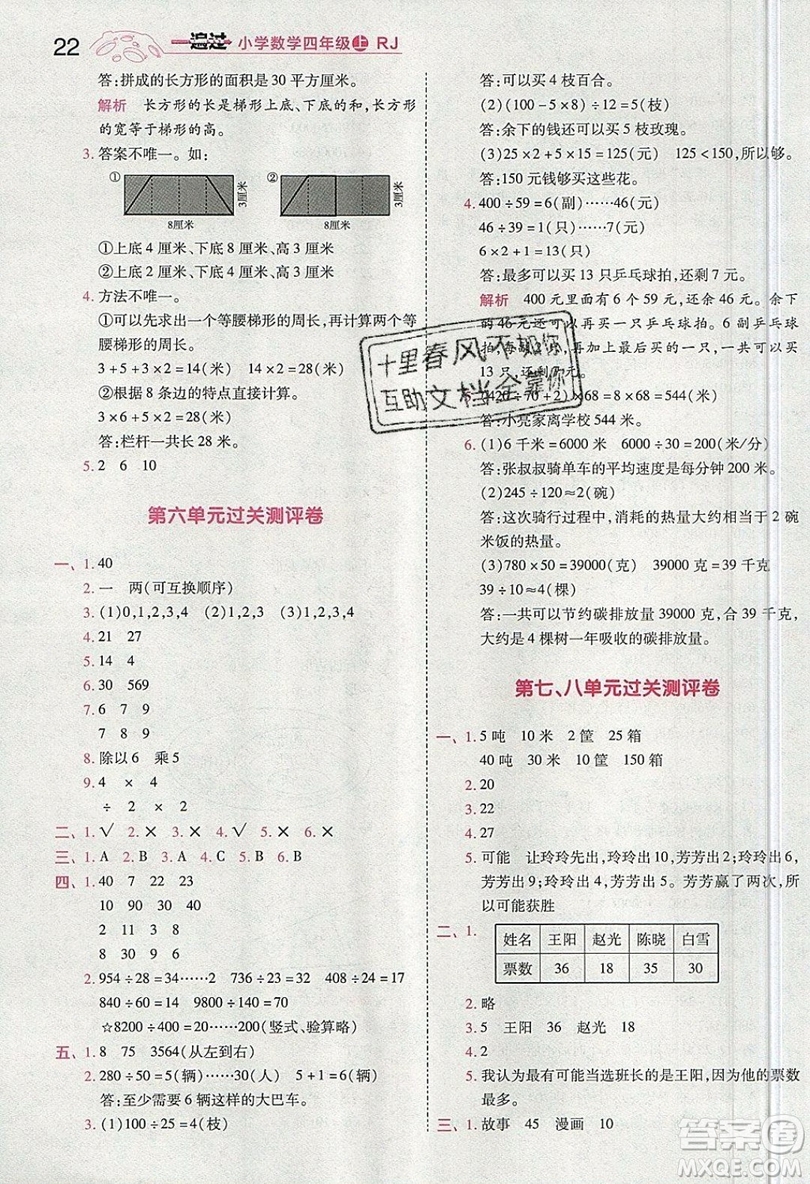 南京師范大學(xué)出版社天星教育2019一遍過小學(xué)數(shù)學(xué)四年級(jí)上冊人教RJ版參考答案