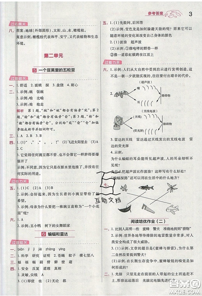 南京師范大學出版社天星教育2019一遍過小學語文四年級上冊人教RJ版參考答案