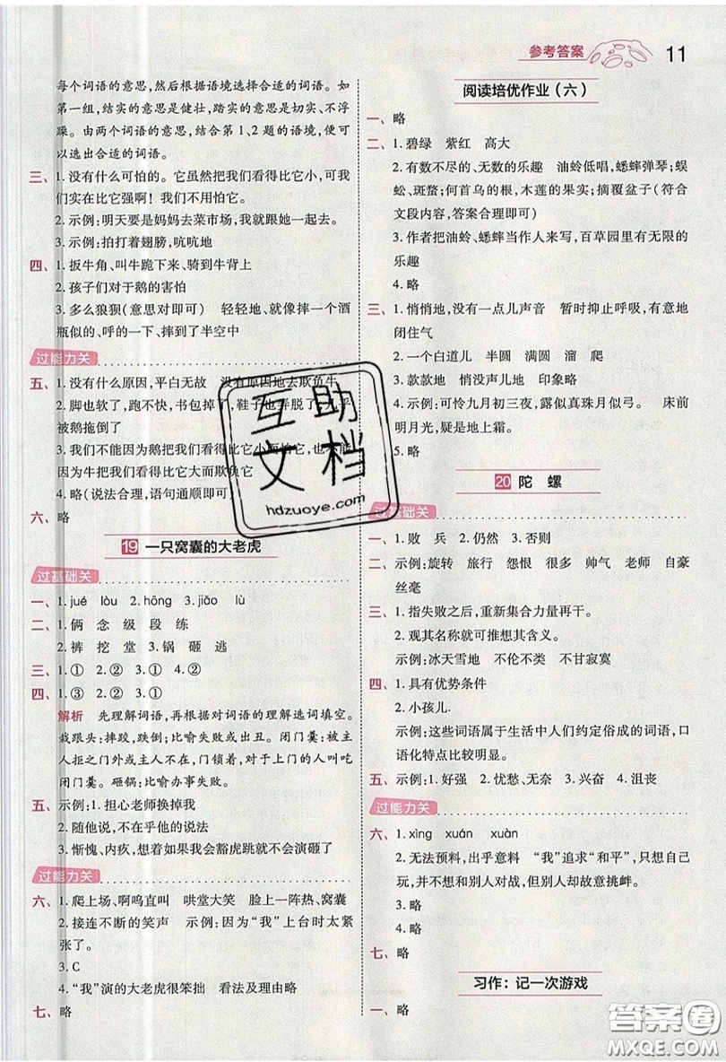 南京師范大學出版社天星教育2019一遍過小學語文四年級上冊人教RJ版參考答案