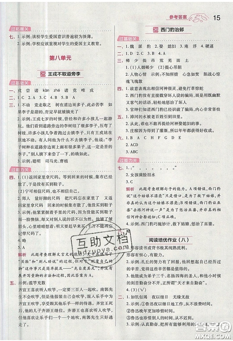 南京師范大學出版社天星教育2019一遍過小學語文四年級上冊人教RJ版參考答案