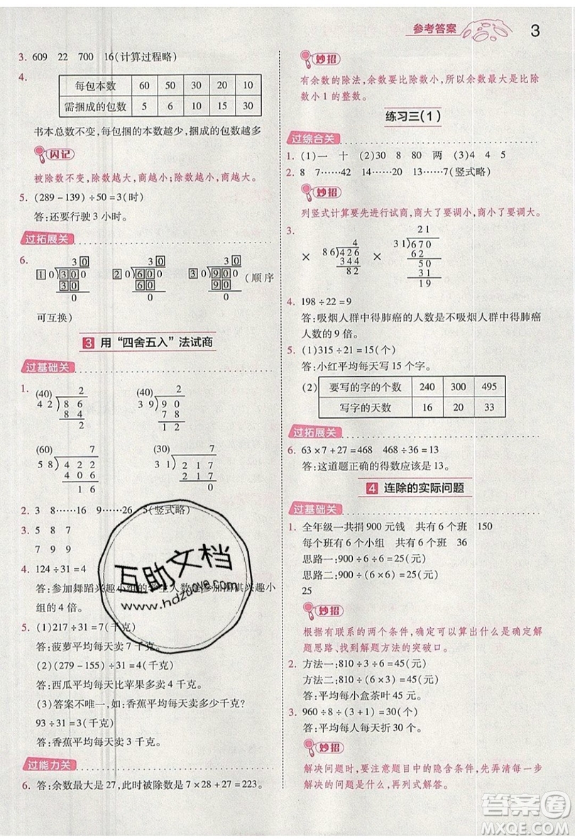 南京師范大學出版社天星教育2019一遍過小學數(shù)學四年級上冊蘇教SJ版參考答案