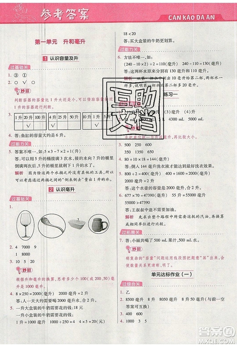 南京師范大學出版社天星教育2019一遍過小學數(shù)學四年級上冊蘇教SJ版參考答案