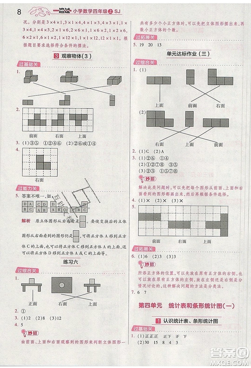 南京師范大學出版社天星教育2019一遍過小學數(shù)學四年級上冊蘇教SJ版參考答案