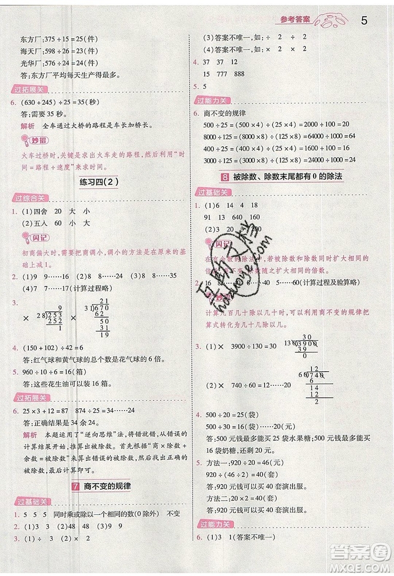 南京師范大學出版社天星教育2019一遍過小學數(shù)學四年級上冊蘇教SJ版參考答案