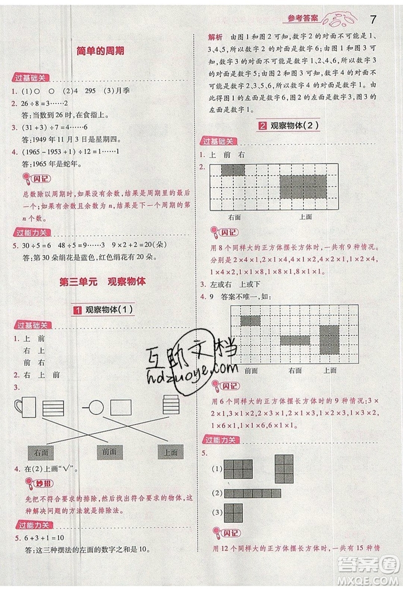 南京師范大學出版社天星教育2019一遍過小學數(shù)學四年級上冊蘇教SJ版參考答案