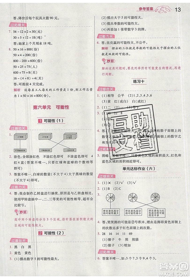 南京師范大學出版社天星教育2019一遍過小學數(shù)學四年級上冊蘇教SJ版參考答案