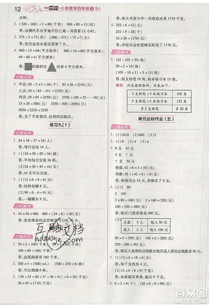 南京師范大學出版社天星教育2019一遍過小學數(shù)學四年級上冊蘇教SJ版參考答案