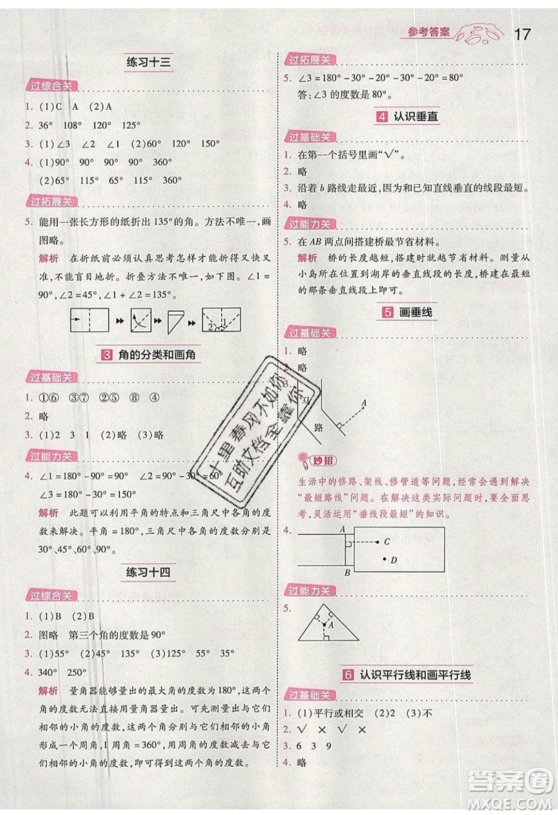 南京師范大學出版社天星教育2019一遍過小學數(shù)學四年級上冊蘇教SJ版參考答案