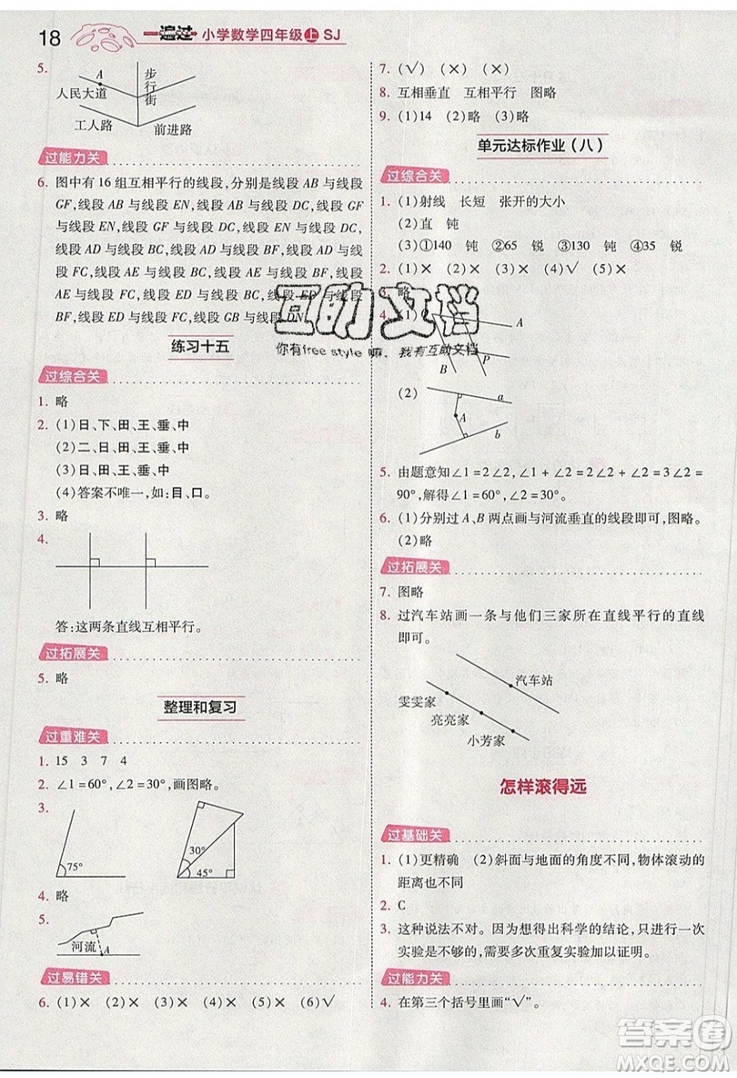 南京師范大學出版社天星教育2019一遍過小學數(shù)學四年級上冊蘇教SJ版參考答案