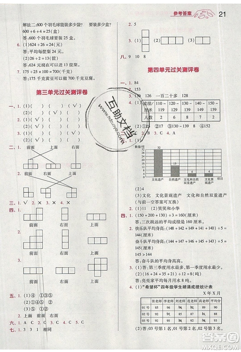 南京師范大學出版社天星教育2019一遍過小學數(shù)學四年級上冊蘇教SJ版參考答案