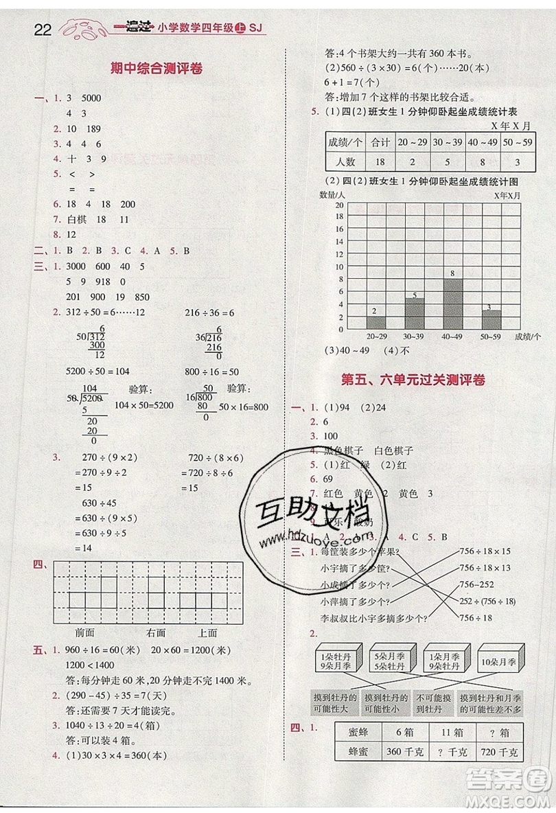 南京師范大學出版社天星教育2019一遍過小學數(shù)學四年級上冊蘇教SJ版參考答案