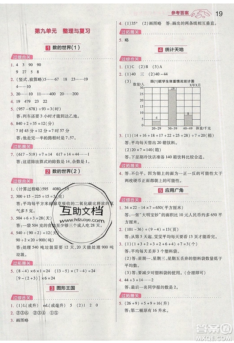 南京師范大學出版社天星教育2019一遍過小學數(shù)學四年級上冊蘇教SJ版參考答案