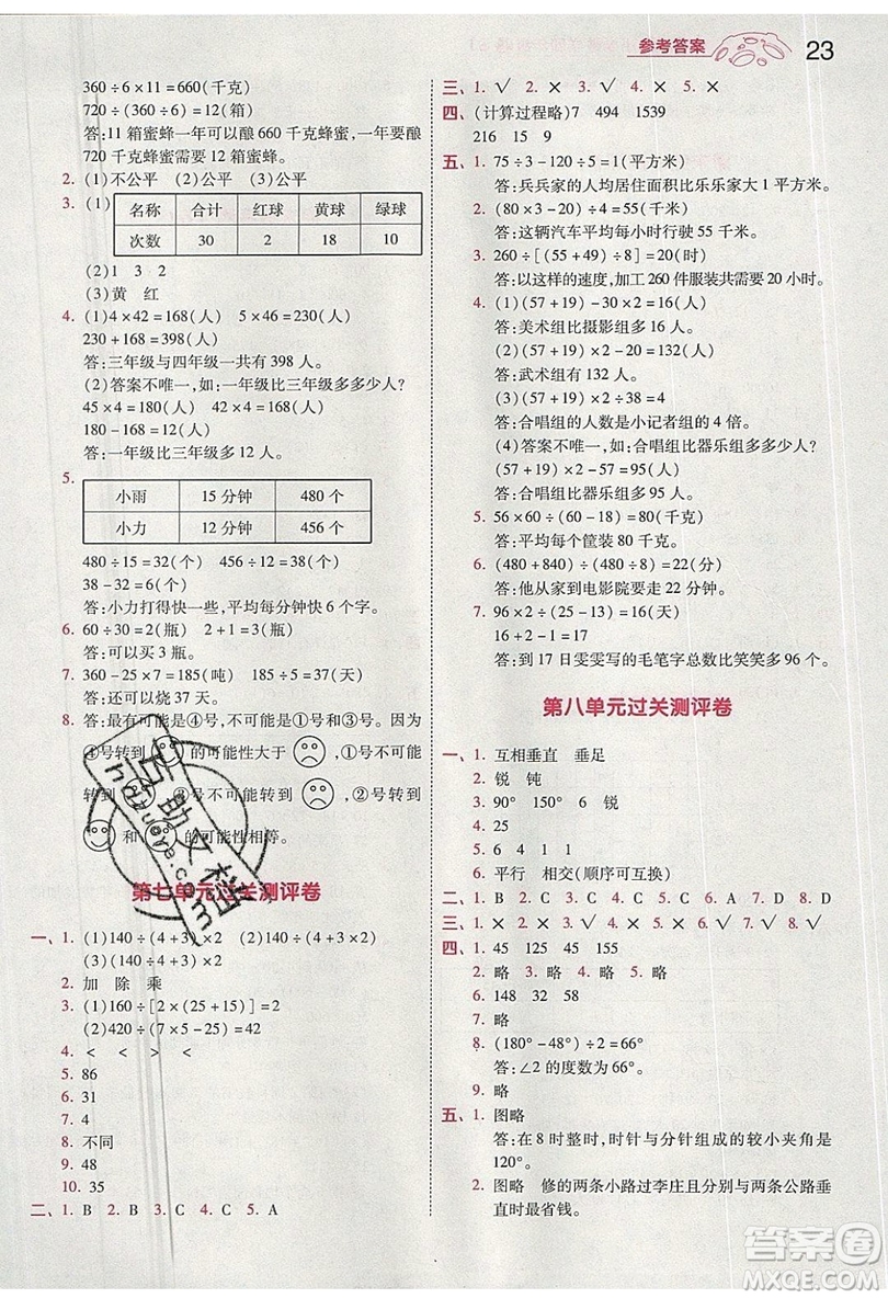 南京師范大學出版社天星教育2019一遍過小學數(shù)學四年級上冊蘇教SJ版參考答案