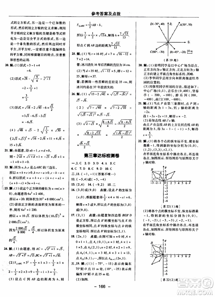 榮德基2019秋典中點(diǎn)綜合應(yīng)用創(chuàng)新題數(shù)學(xué)八年級(jí)上BSD北師大版參考答案