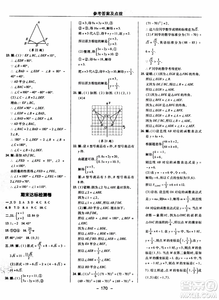 榮德基2019秋典中點(diǎn)綜合應(yīng)用創(chuàng)新題數(shù)學(xué)八年級(jí)上BSD北師大版參考答案