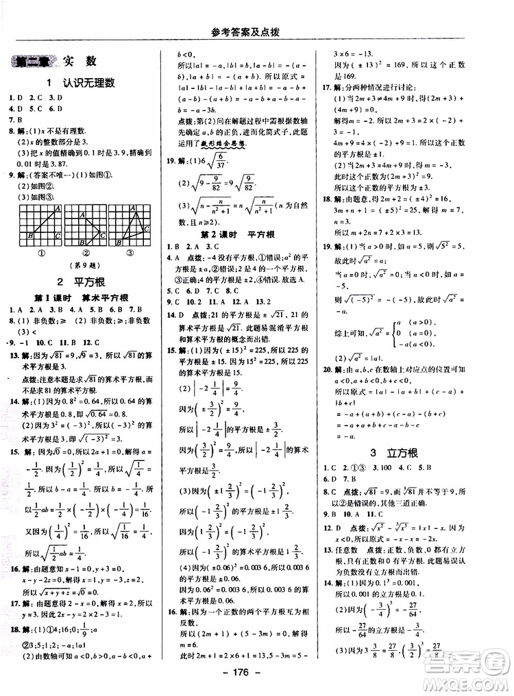 榮德基2019秋典中點(diǎn)綜合應(yīng)用創(chuàng)新題數(shù)學(xué)八年級(jí)上BSD北師大版參考答案