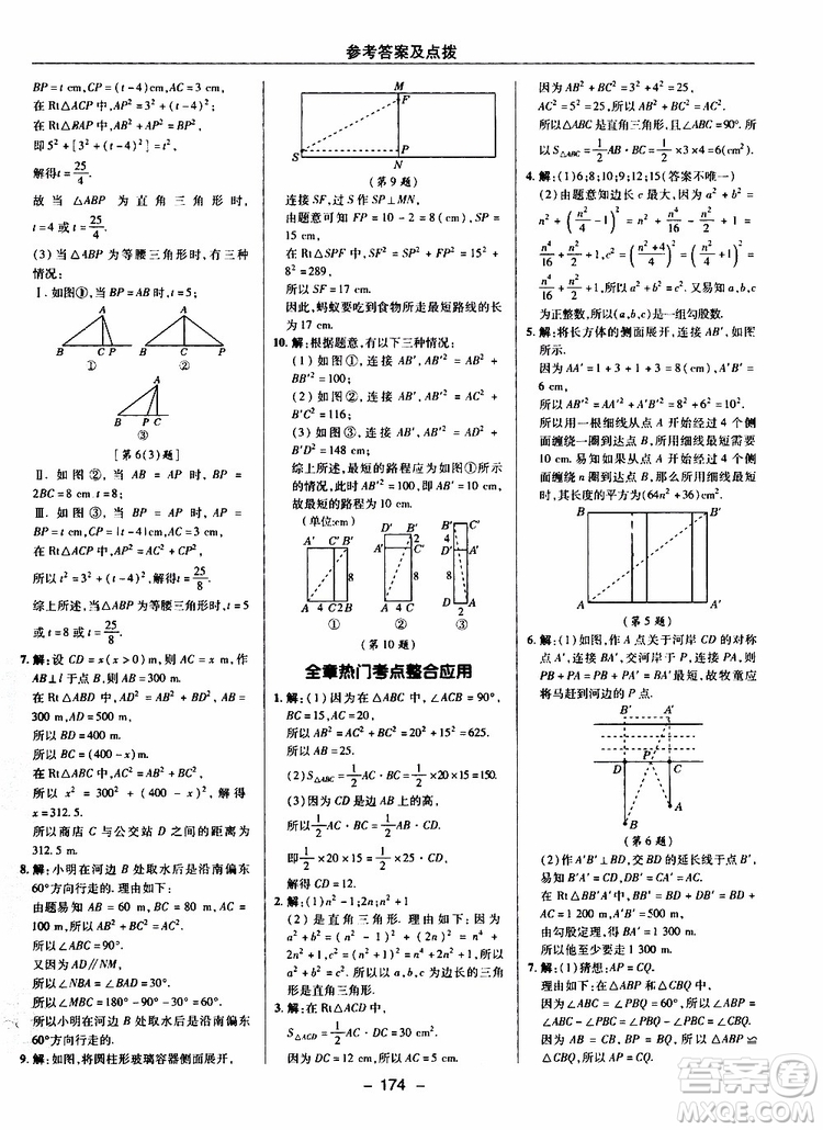 榮德基2019秋典中點(diǎn)綜合應(yīng)用創(chuàng)新題數(shù)學(xué)八年級(jí)上BSD北師大版參考答案